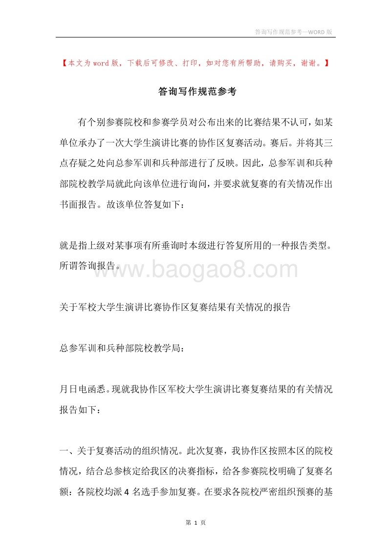 答询写作规范参考.docx_第1页