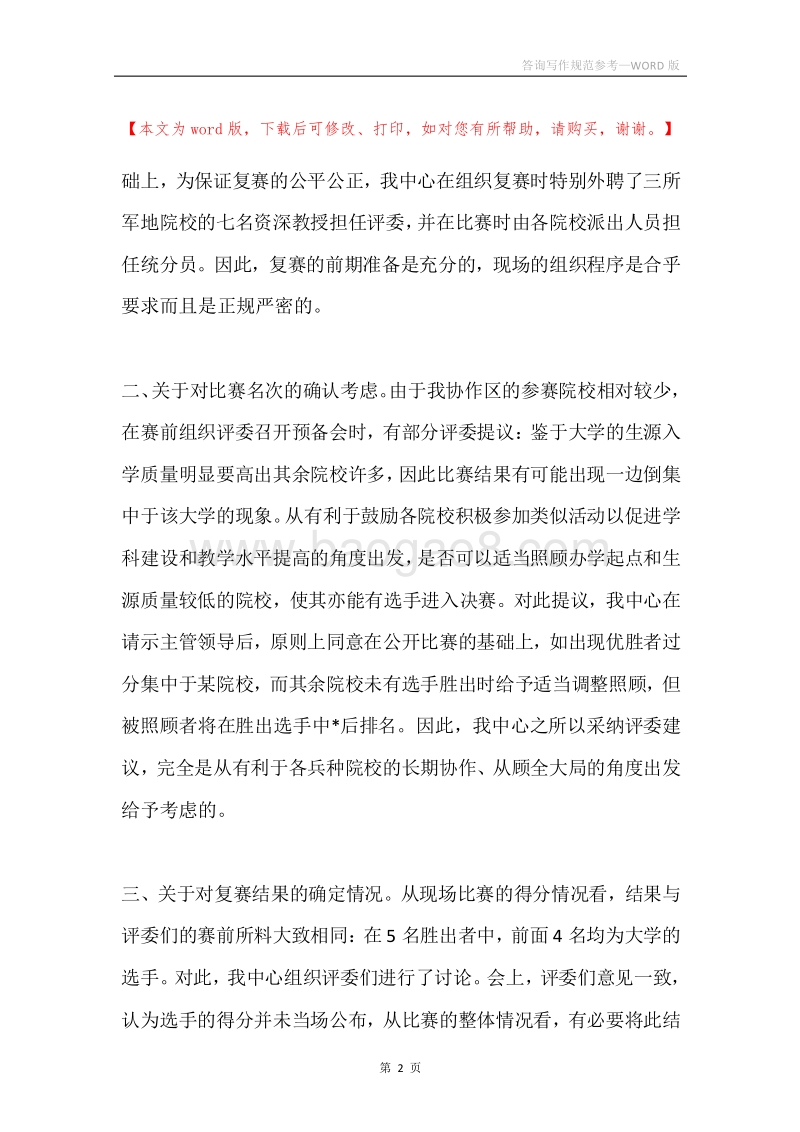 答询写作规范参考.docx_第2页