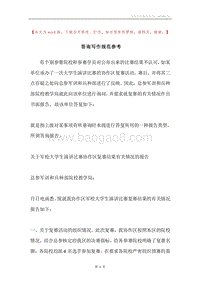 答询写作规范参考.docx