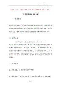 爱岗敬业演讲策划方案.docx