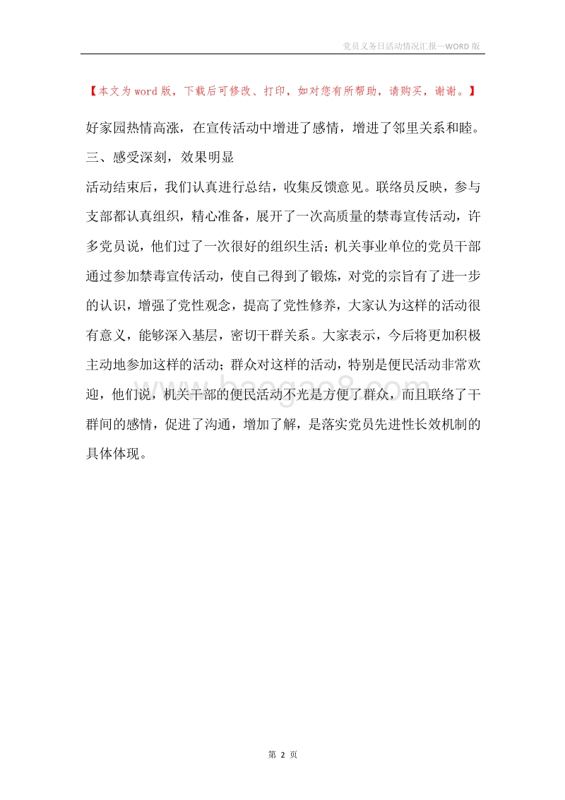 党员义务日活动情况汇报.docx_第2页