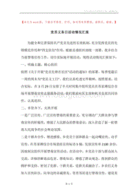 党员义务日活动情况汇报.docx