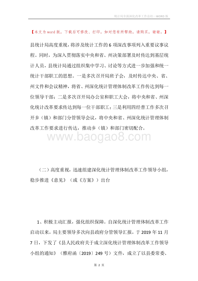 统计局全面深化改革工作总结.docx_第2页
