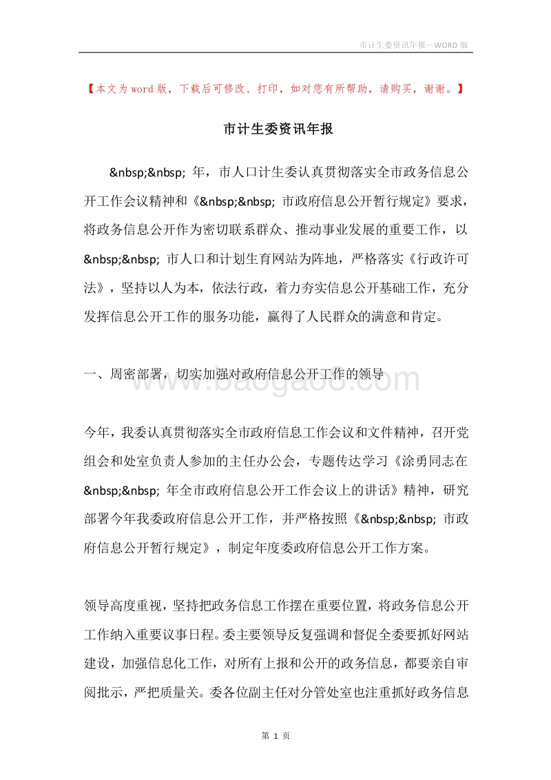 市计生委资讯年报.docx_第1页