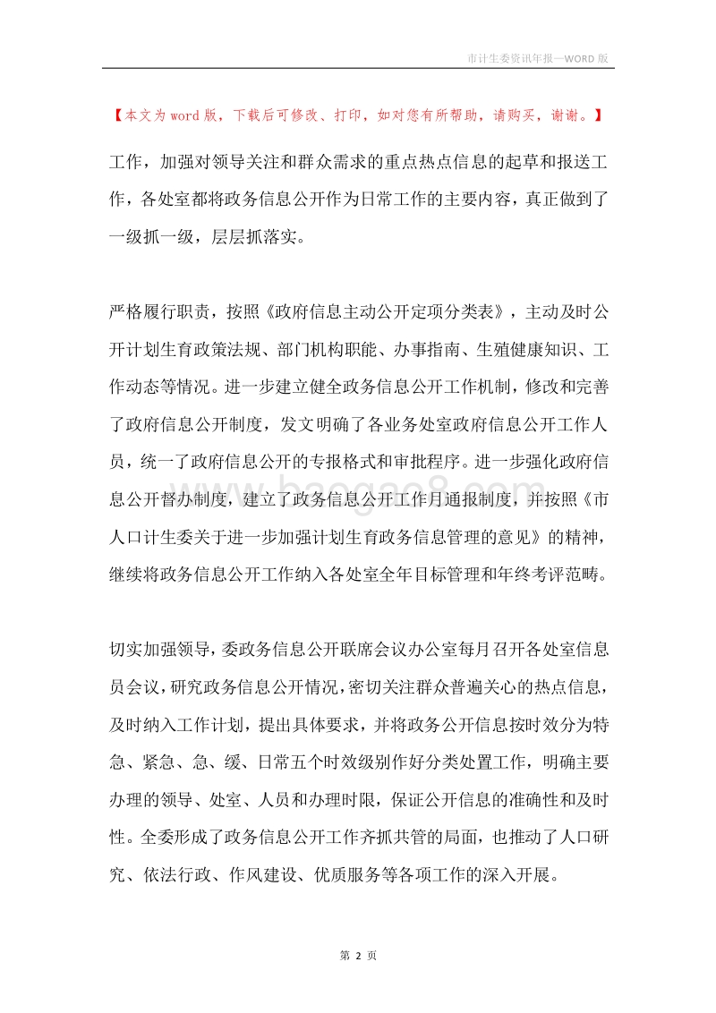 市计生委资讯年报.docx_第2页