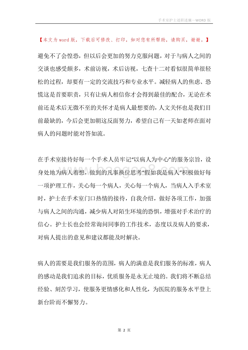 手术室护士述职述廉.docx_第2页