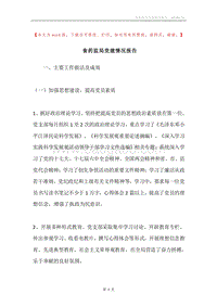 食药监局党建情况报告.docx