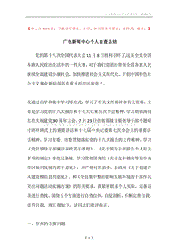 广电新闻中心个人自查总结.docx