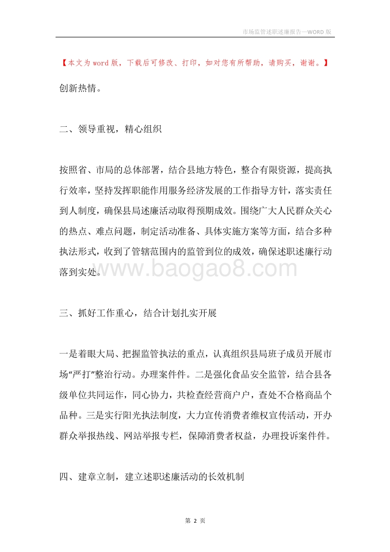 市场监管述职述廉报告.docx_第2页