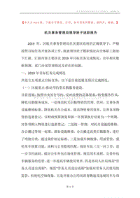 机关事务管理局领导班子述职报告.docx
