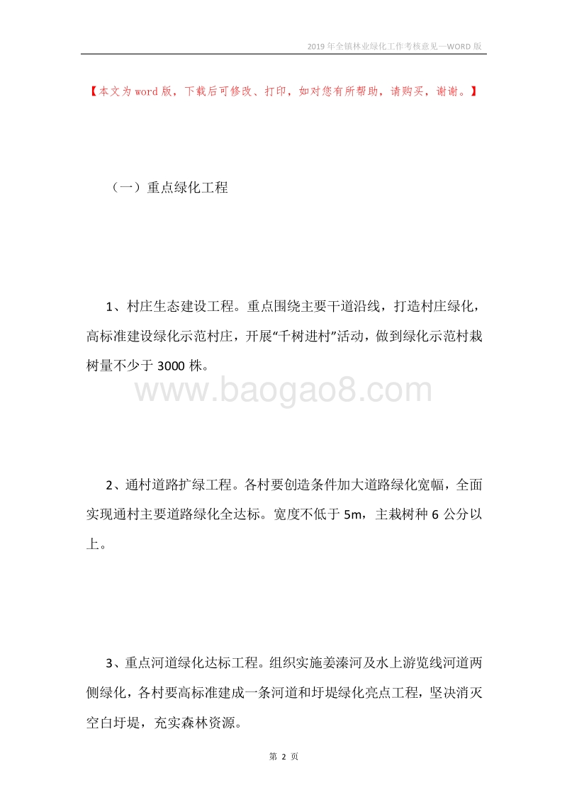 2019年全镇林业绿化工作考核意见.docx_第2页