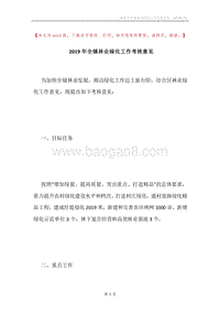 2019年全镇林业绿化工作考核意见.docx