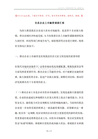 全县企业上市融资调查汇报.docx