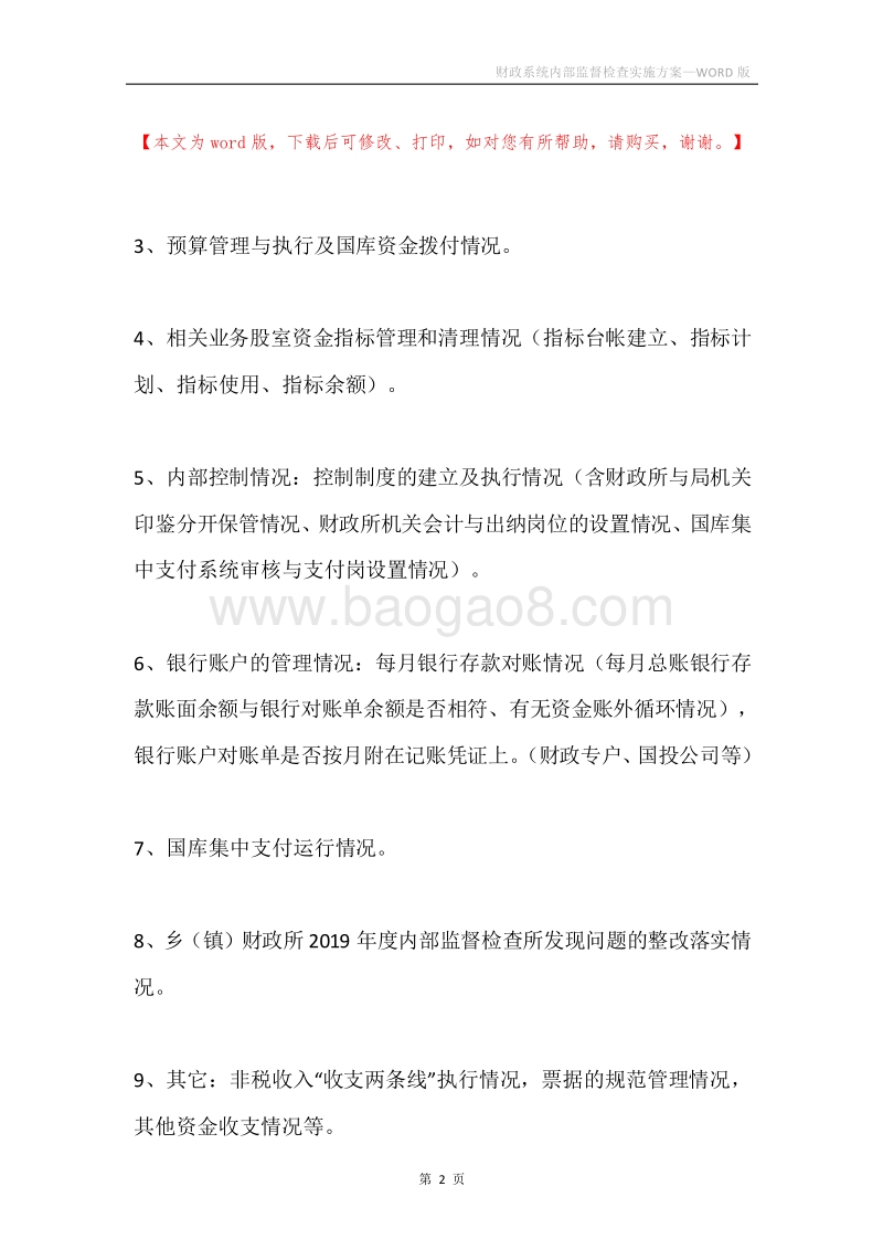 财政系统内部监督检查实施方案.docx_第2页