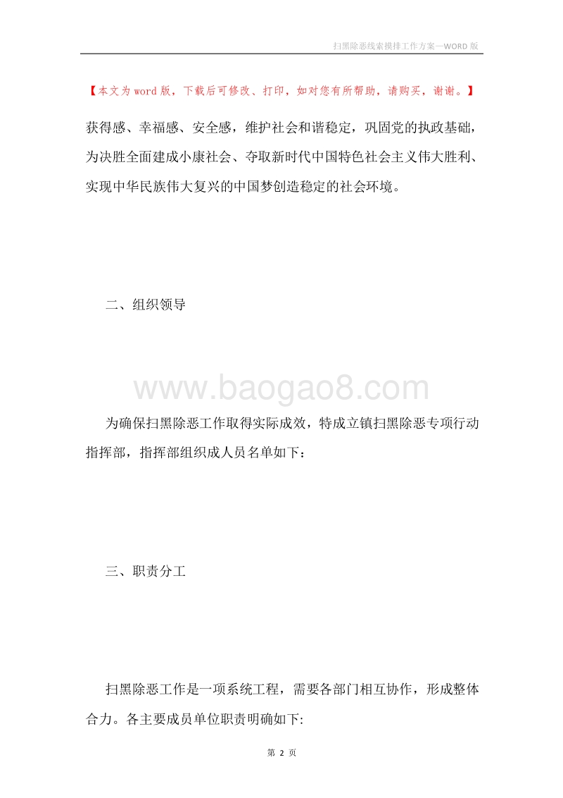扫黑除恶线索摸排工作方案.docx_第2页