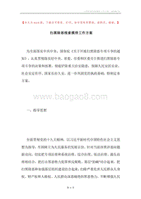 扫黑除恶线索摸排工作方案.docx