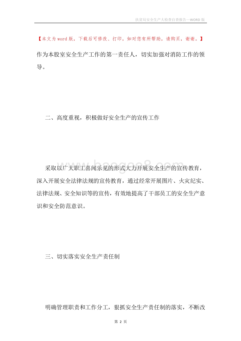 扶贫局安全生产大检查自查报告.docx_第2页