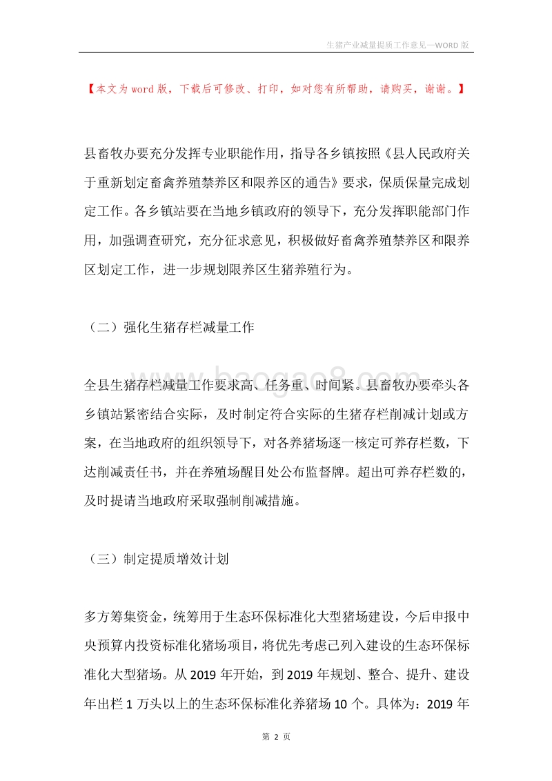 生猪产业减量提质工作意见.docx_第2页