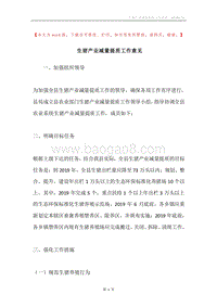 生猪产业减量提质工作意见.docx