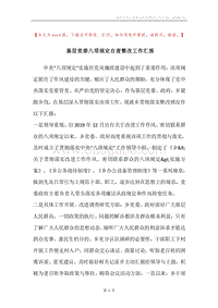 基层党委八项规定自查整改工作汇报.docx