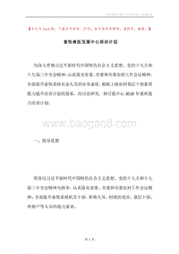 畜牧兽医发展中心培训计划.docx