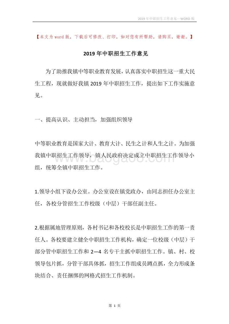 2019年中职招生工作意见.docx_第1页