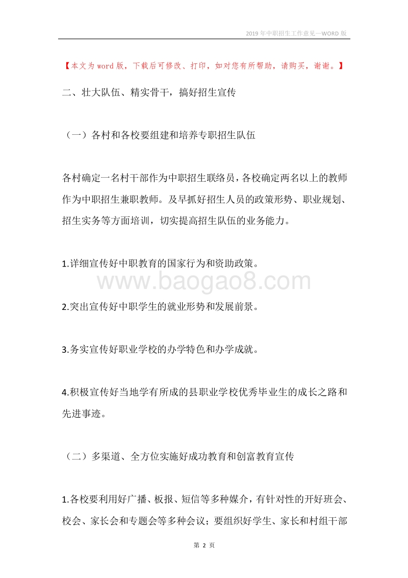2019年中职招生工作意见.docx_第2页