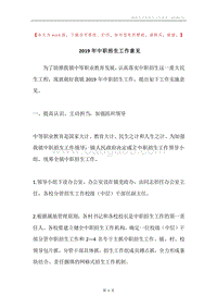 2019年中职招生工作意见.docx