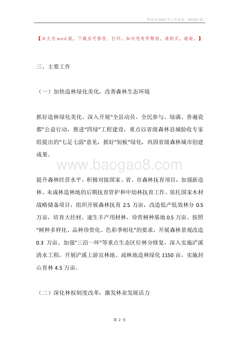 林业局2019年工作意见.docx_第2页