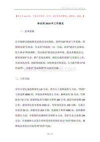 林业局2019年工作意见.docx