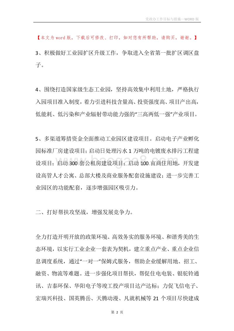 党政办工作目标与措施.docx_第2页