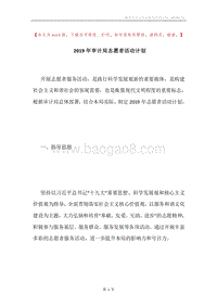 2019年审计局志愿者活动计划.docx