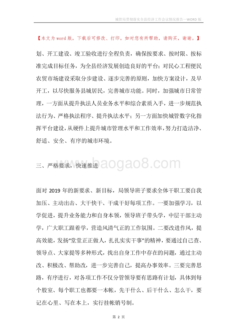 城管局贯彻落实全县经济工作会议情况报告.docx_第2页