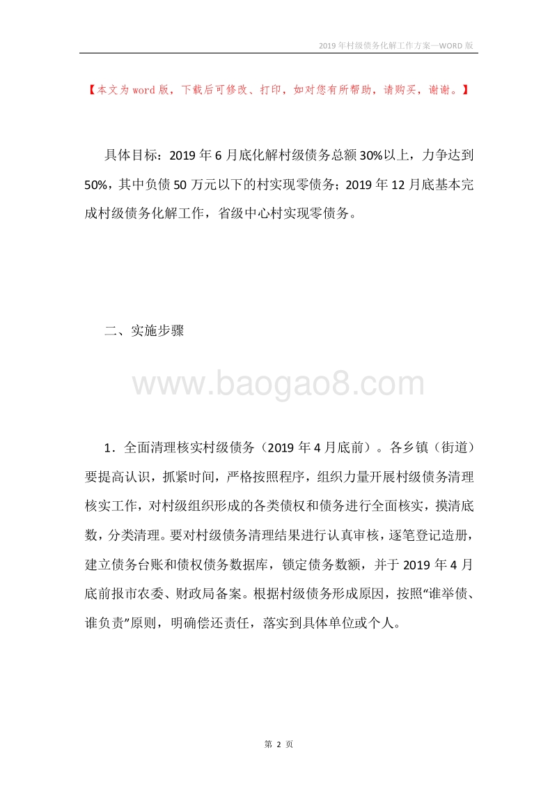 2019年村级债务化解工作方案.docx_第2页