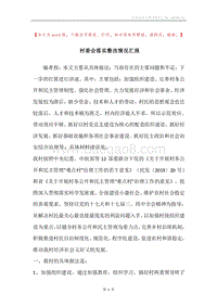 村委会落实整改情况汇报.docx
