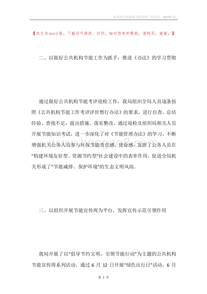 水利局公共机构节能管理工作总结.docx_第2页