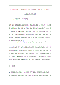 伏旱监测工作报告.docx