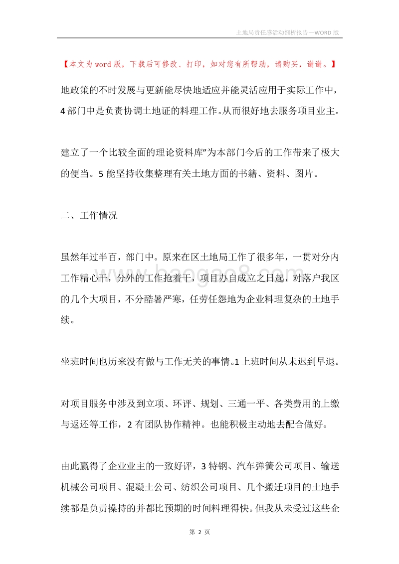 土地局责任感活动剖析报告.docx_第2页