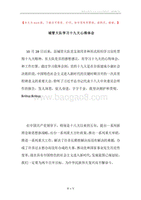 城管大队学习十九大心得体会.docx
