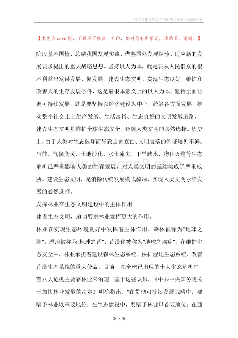 肩负起建设生态文明的历史使命.docx_第2页