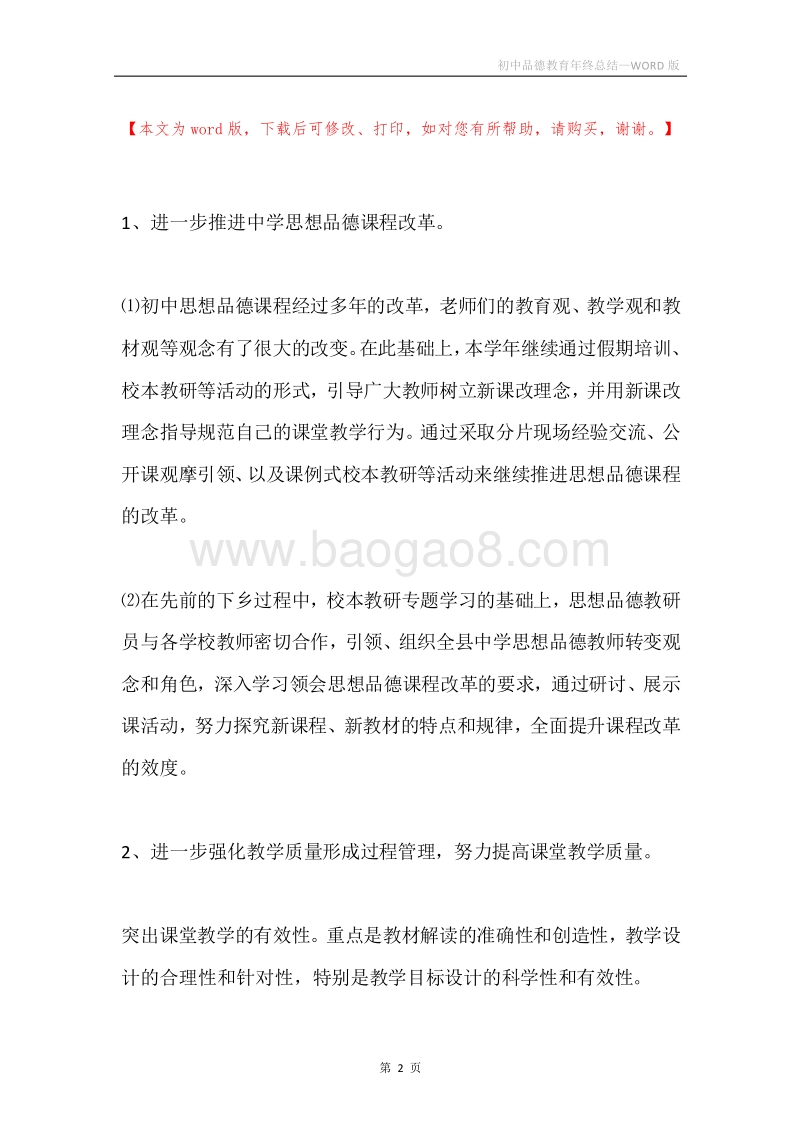 初中品德教育年终总结.docx_第2页