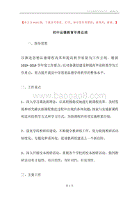 初中品德教育年终总结.docx
