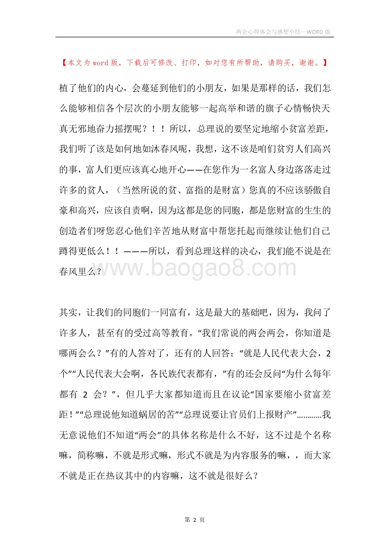 两会心得体会与感想小结.docx_第2页