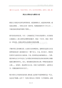 两会心得体会与感想小结.docx
