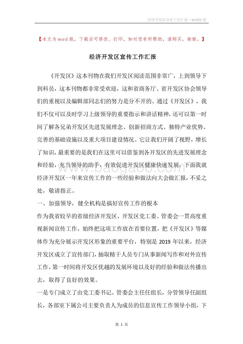 经济开发区宣传工作汇报.docx_第1页