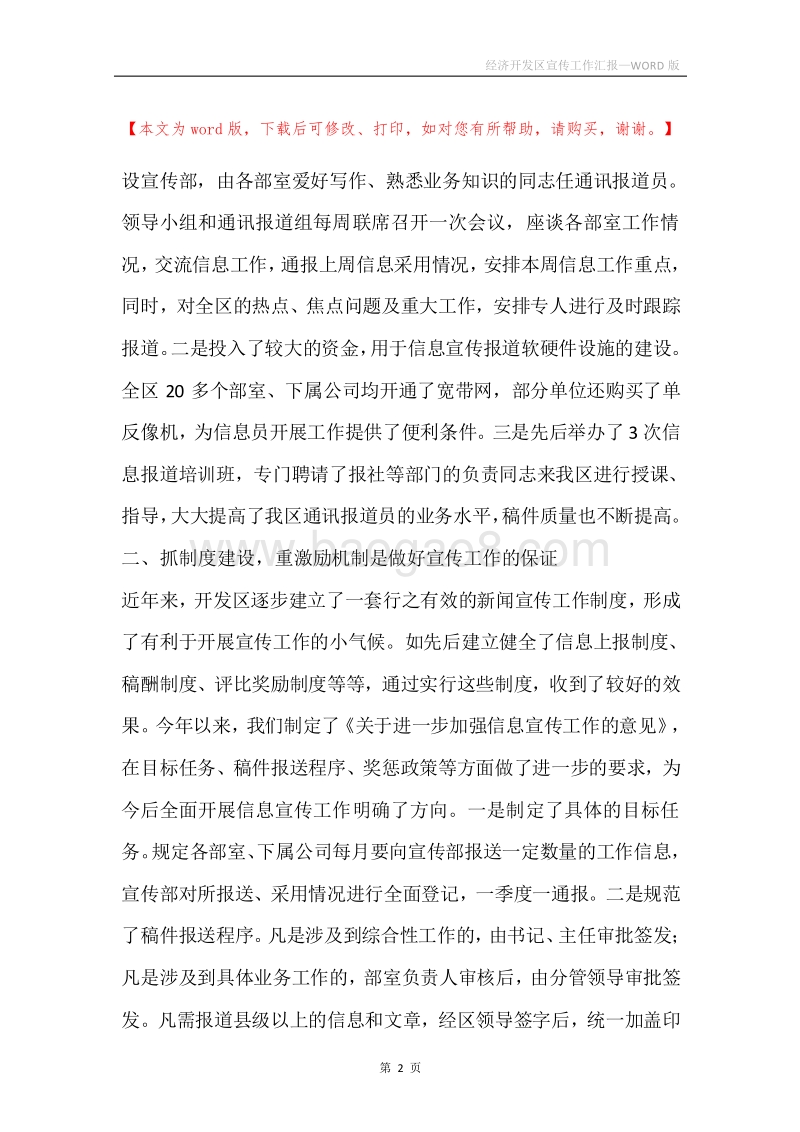 经济开发区宣传工作汇报.docx_第2页