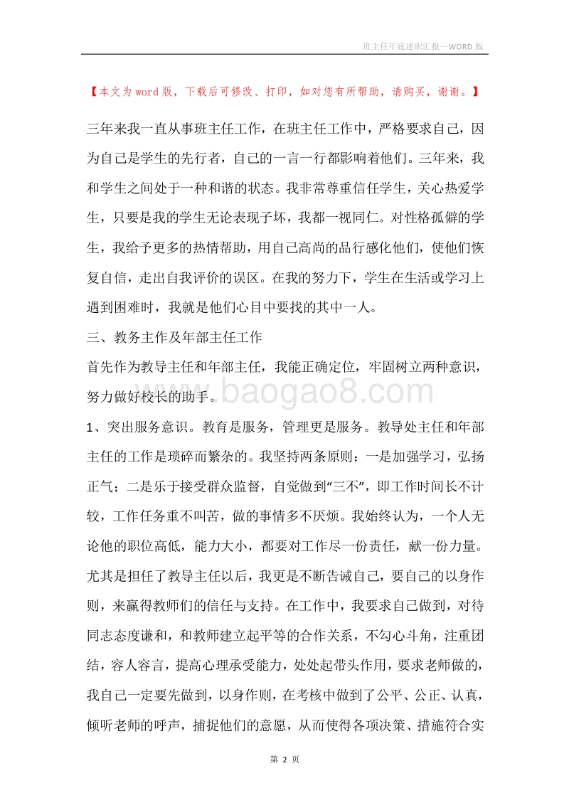 班主任年底述职汇报.docx_第2页