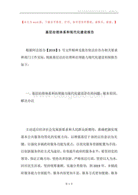 基层治理体系和现代化建设报告.docx