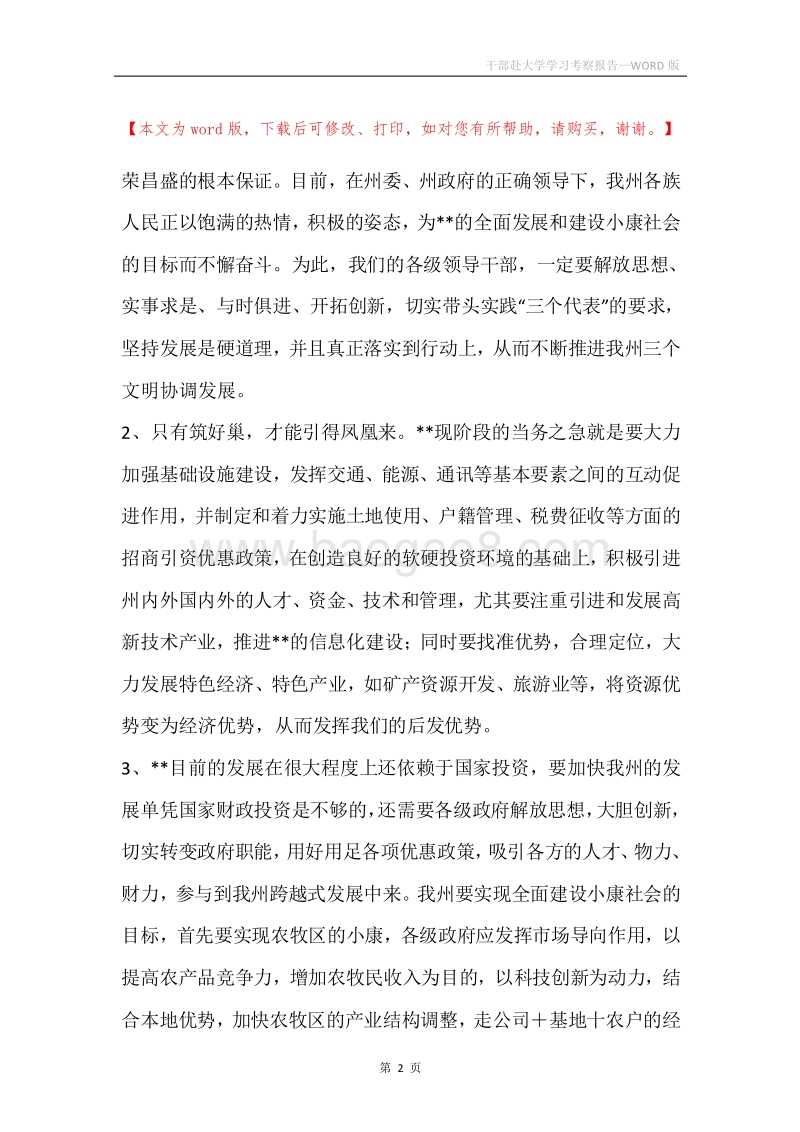 干部赴大学学习考察报告.docx_第2页