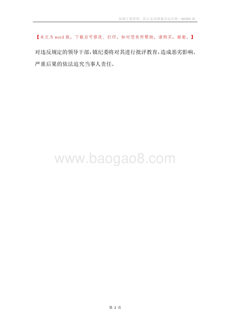 加强干部管理、防止走读现象会议纪要.docx_第2页